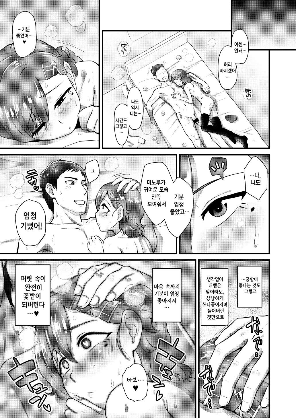 Read Aitsu No Toriko Ni Natta Boku Fuyu Digital Korean Hentai