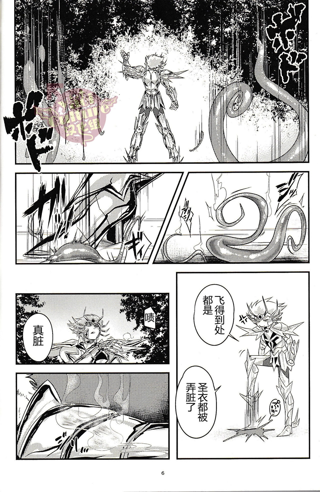 wagomu (nemu)] shokukan (saint seiya) [chinese] [yaoi culture