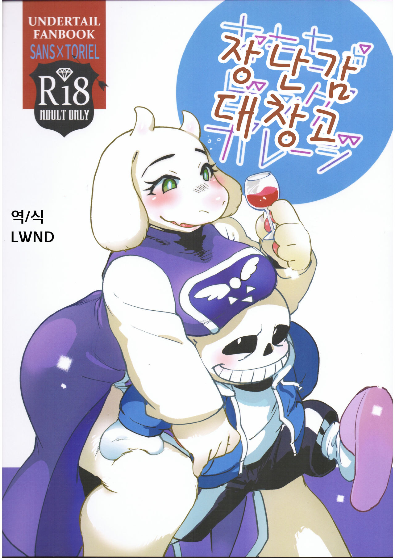 Read C Nambokuya Namboku Omocha Big Garage Undertale Korean