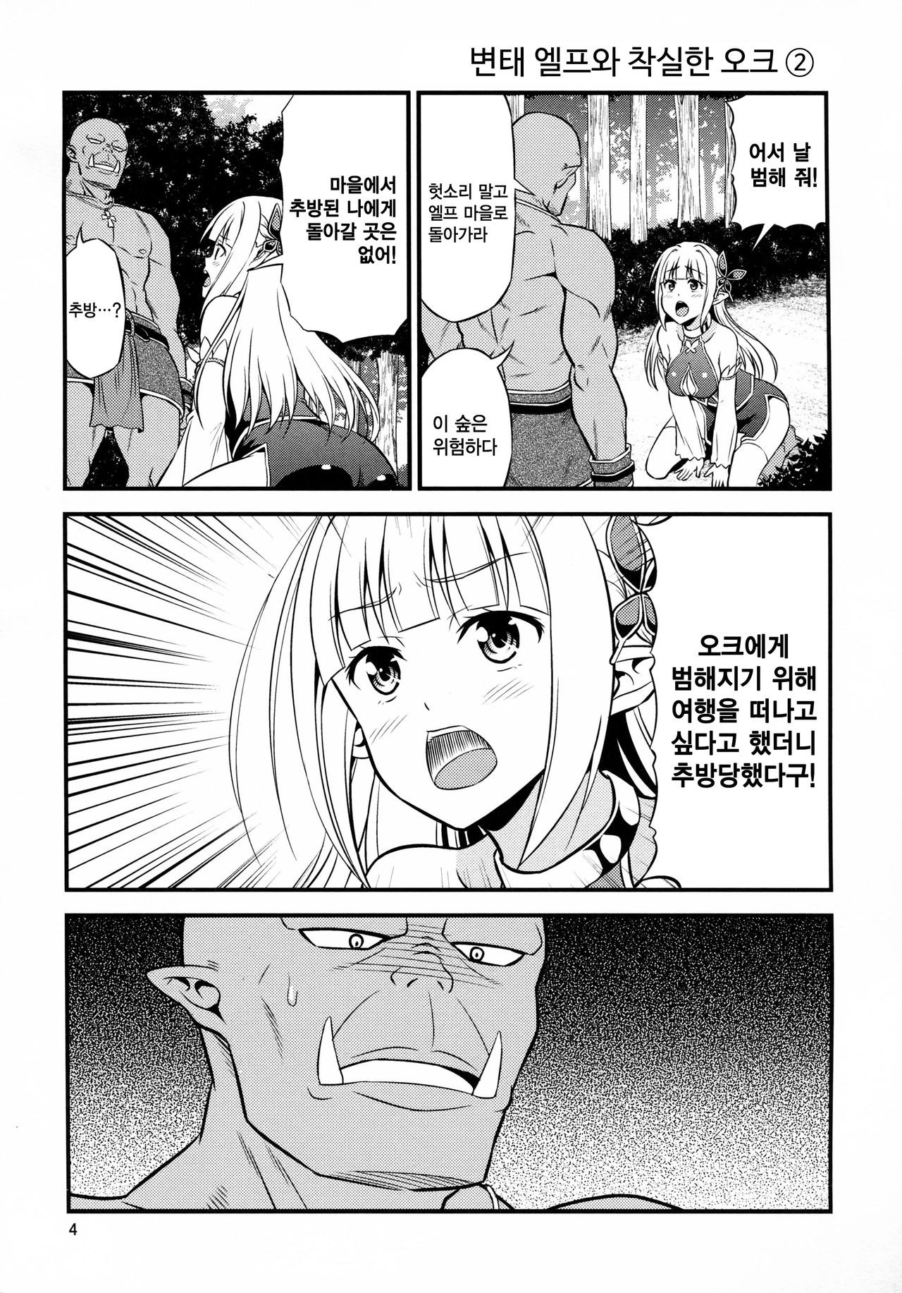 Read C Yudokuya Tomokichi Hentai Elf To Majime Orc A Crazy