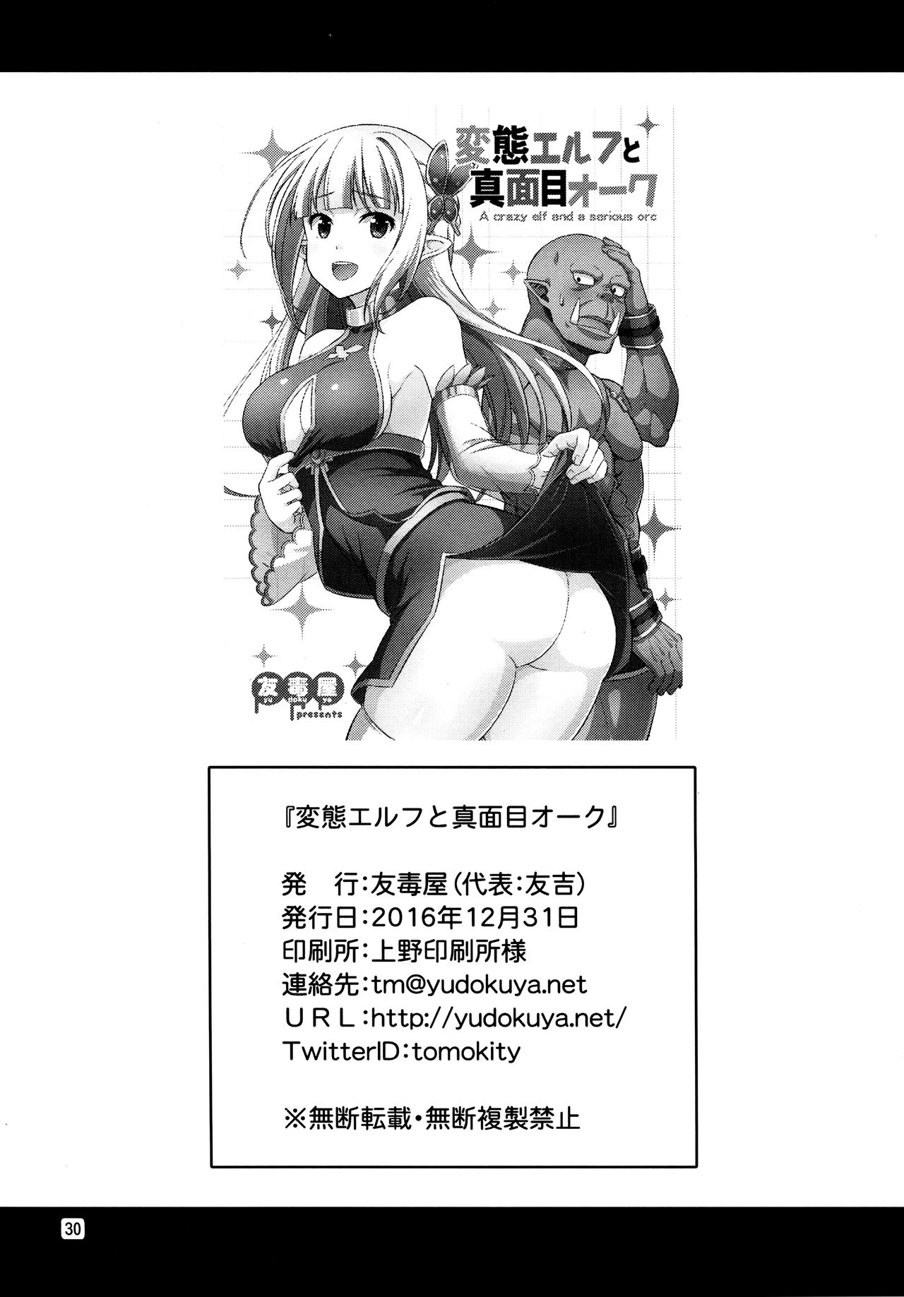 Read C91 Yudokuya Tomokichi Hentai Elf To Majime Orc A Crazy