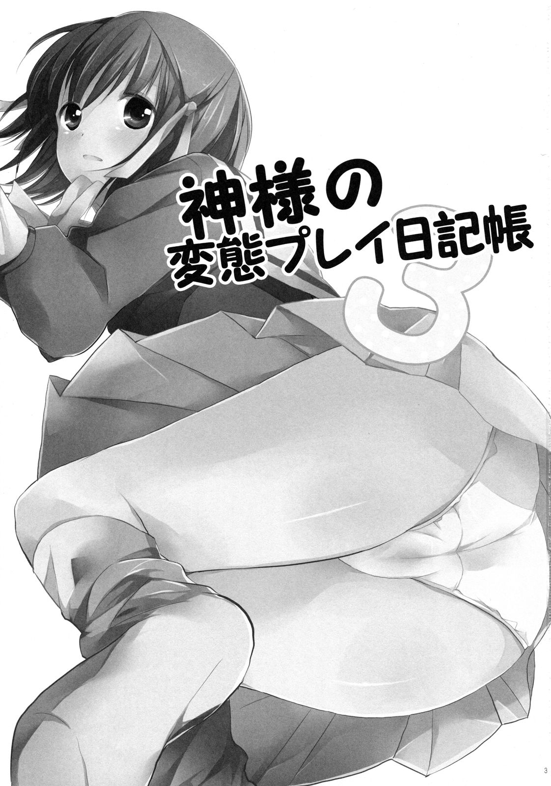 Read C80 MeroMero Melon Ou Peke Kamisama No Hentai Play