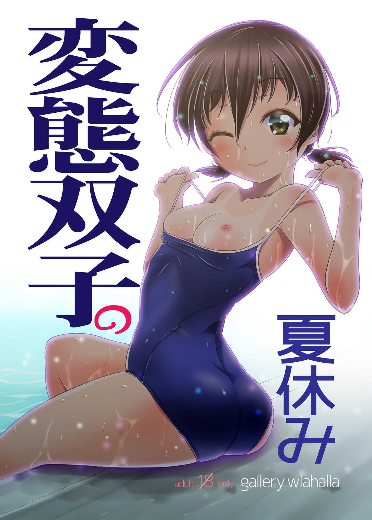 Read Gallery Walhalla Kanoe Hentai Futago No Natsuyasumi English