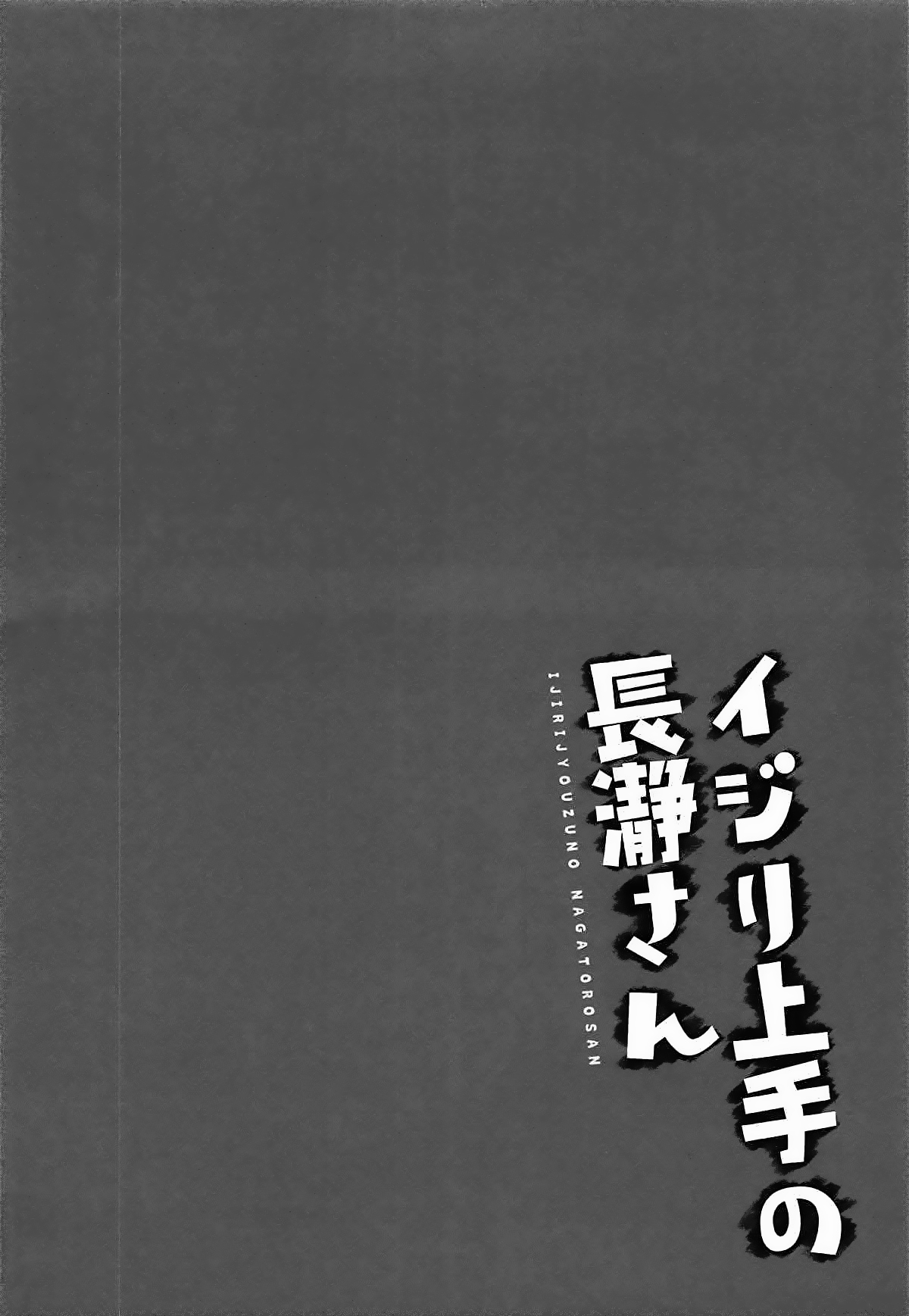 Read C Suzuya Ryohka Ijiri Jouzu No Nagatoro San