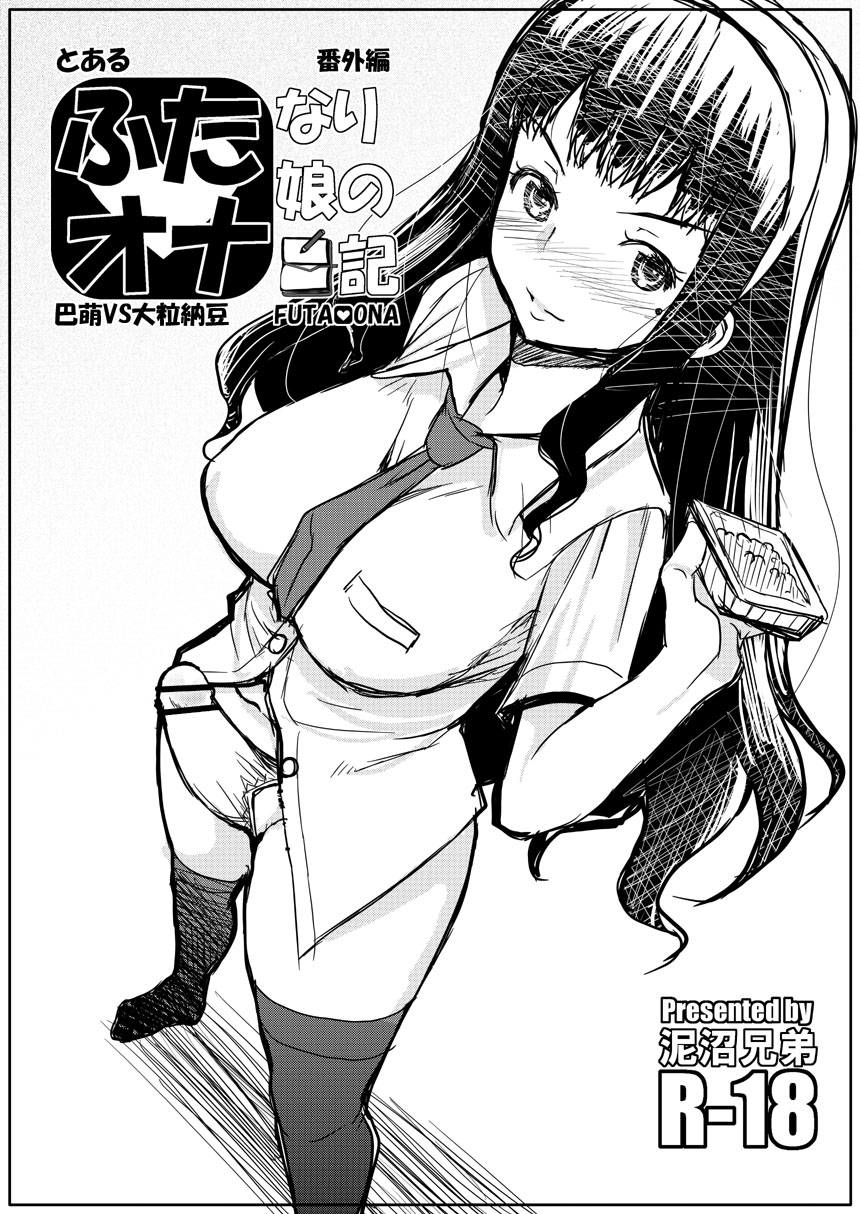 Read Futaket Doronuma Kyoudai Red Rum Futa Ona Tomoe Vs