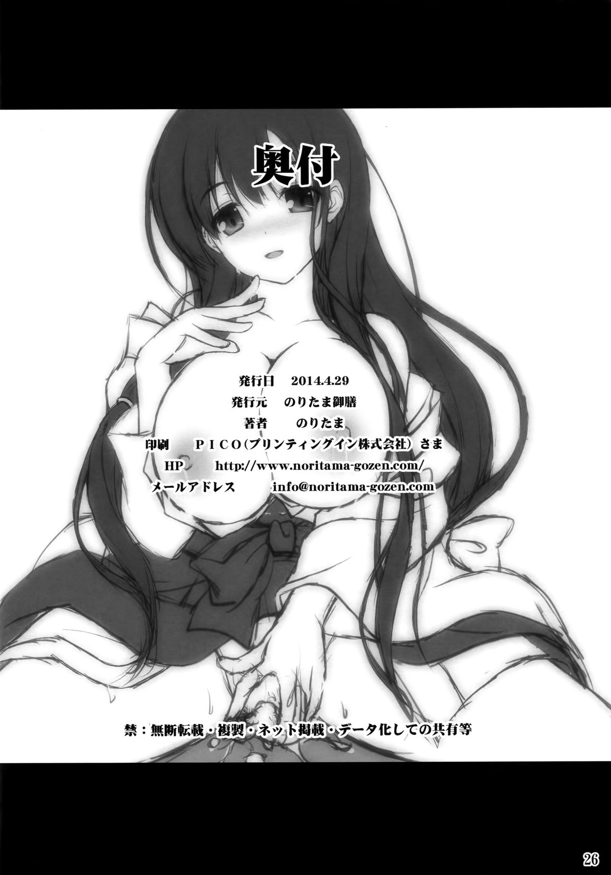 Read Comic Noritama Gozen Noritama Eternal Water Saki Hentai