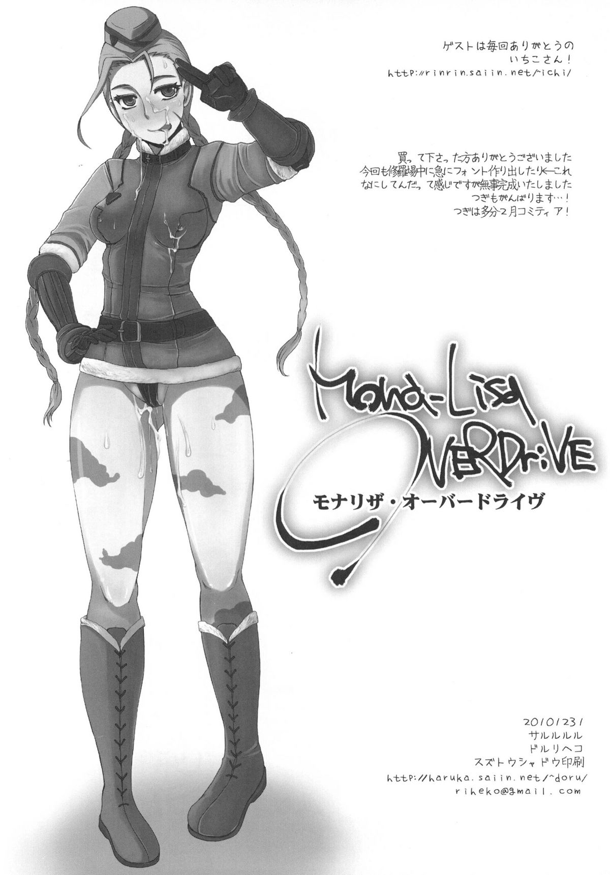 Read Sarurururu Doru Riheko Mona Lisa Overdrive Street Fighter