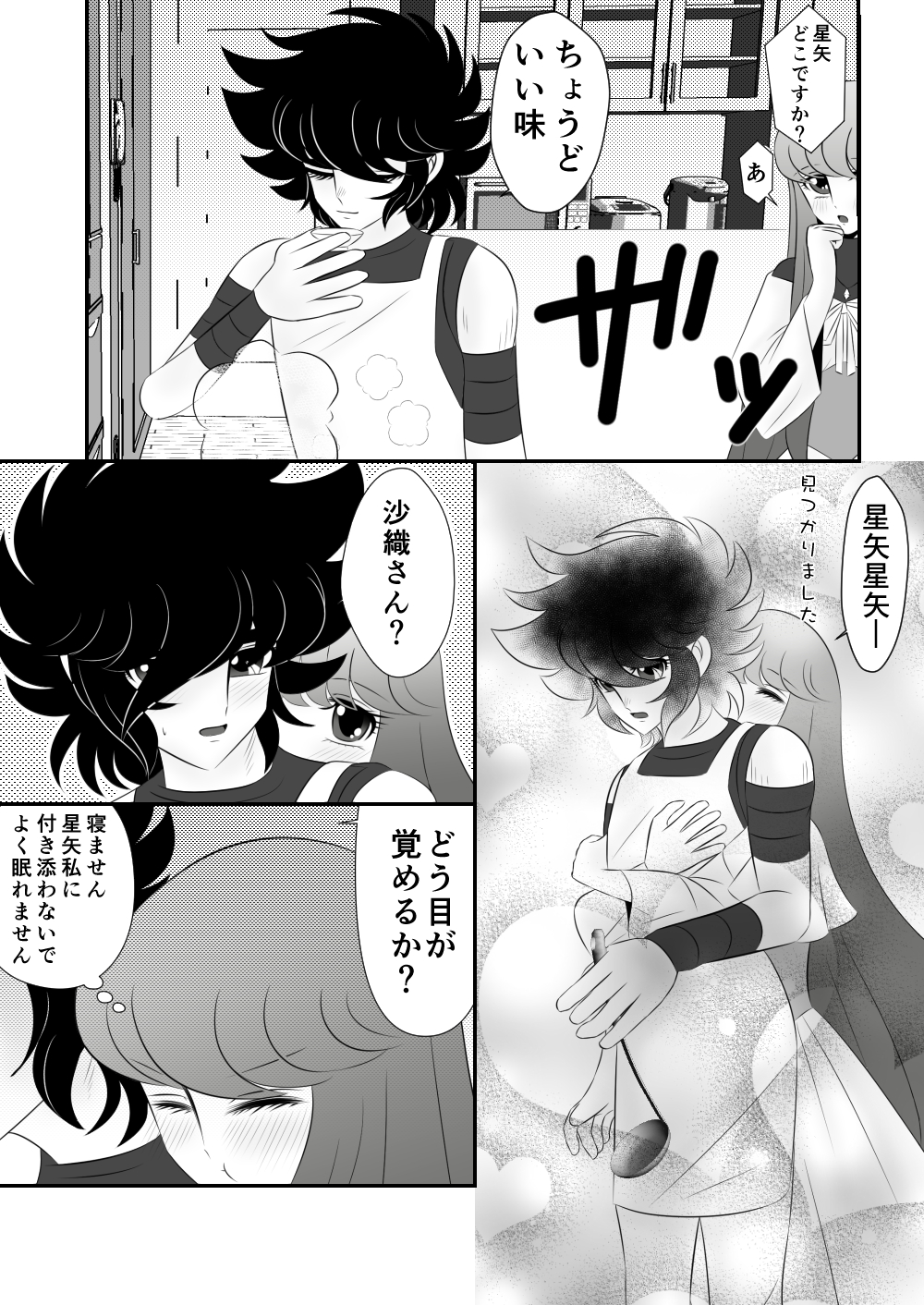 Read Karin Seiya X Saori R 18 食事 Saint Seiya Omega Hentai Porns