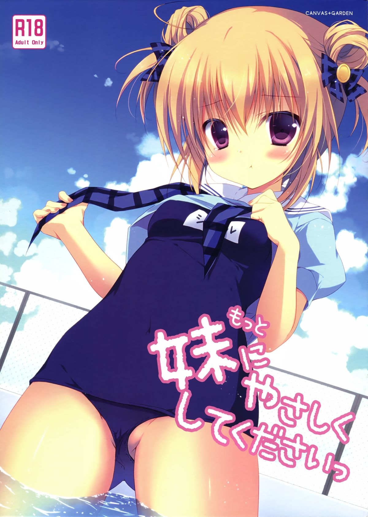 Read C86 CANVAS GARDEN Miyasaka Miyu Motto Imouto Ni Yasashiku