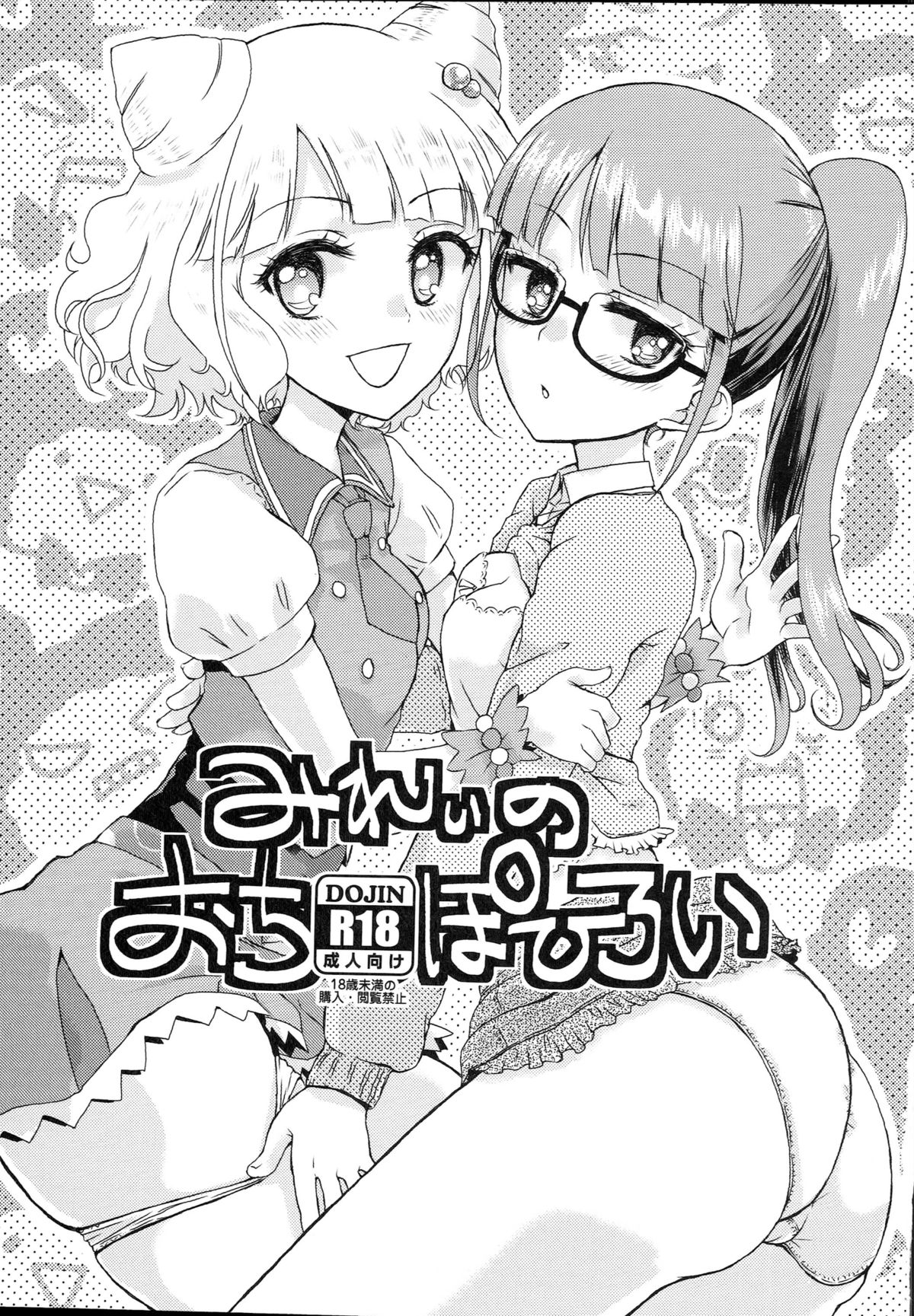 Read C87 Vagina Dentata Hirota Masatane Mirei No Ochipo Hiroi