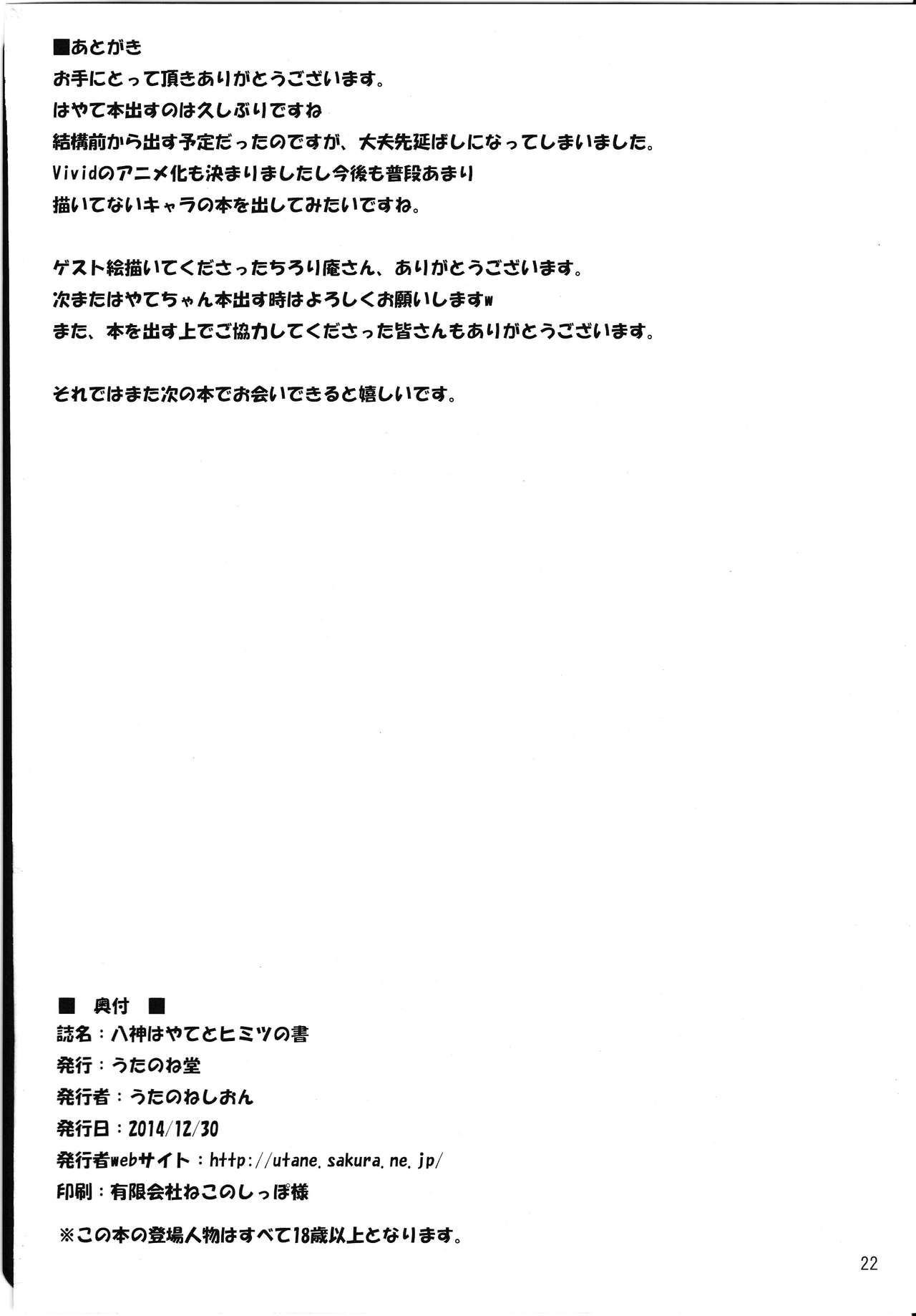 Read C87 Utanone Dou Utanone Sion Yagami Hayate To Himitsu No Sho