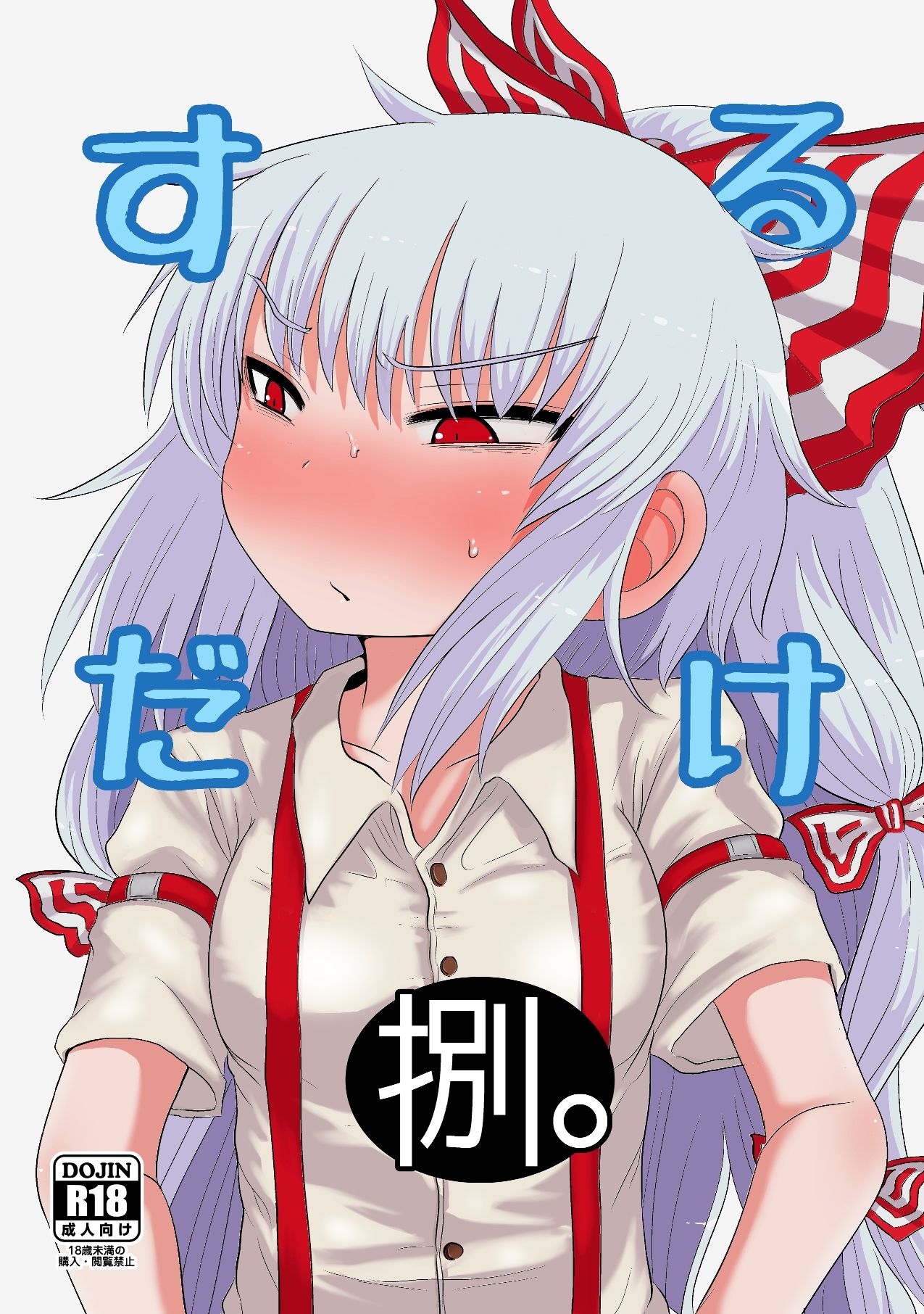 Read Fugudoku Katou Fuguo Surudake Hachi Touhou Project Digital