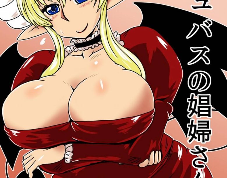 Read Hroz Succubus No Shoufu San To Hentai Porns Manga And