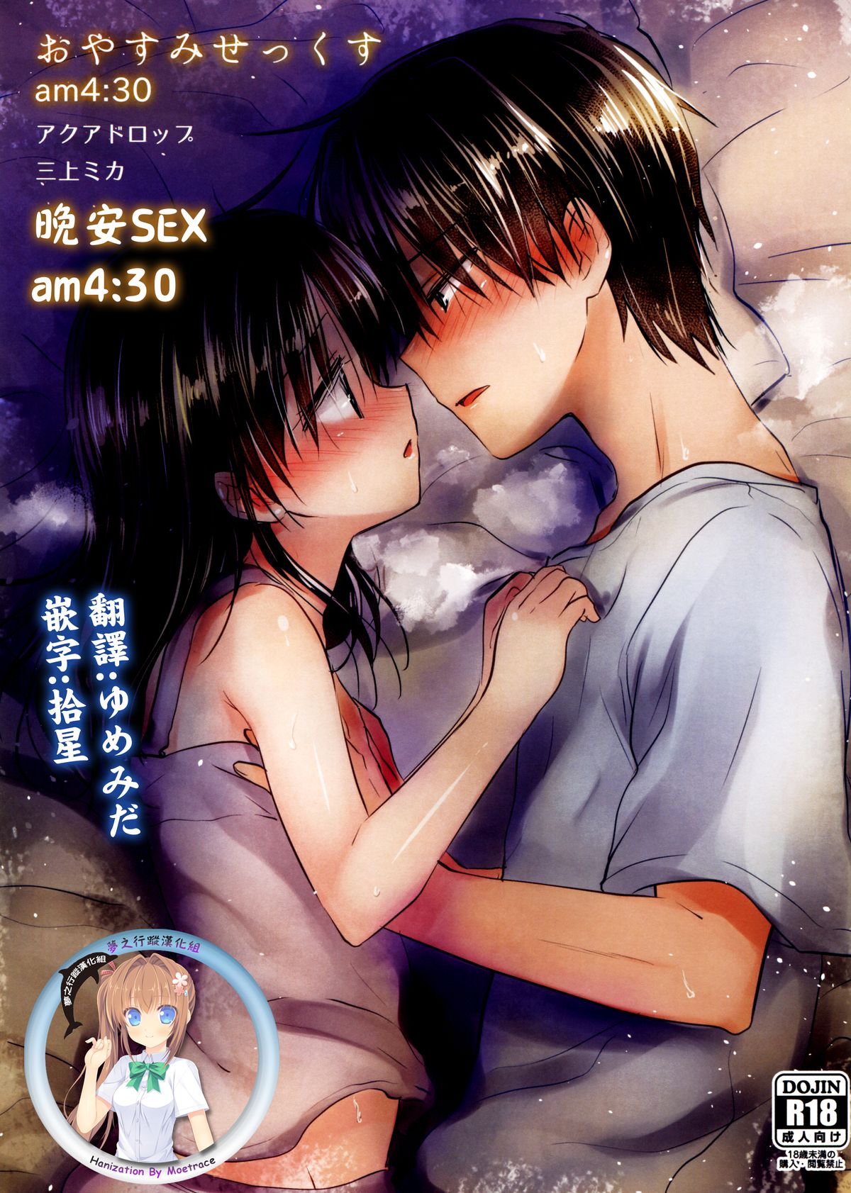 Read C Aquadrop Mikami Mika Oyasumi Sex Am Sex Am