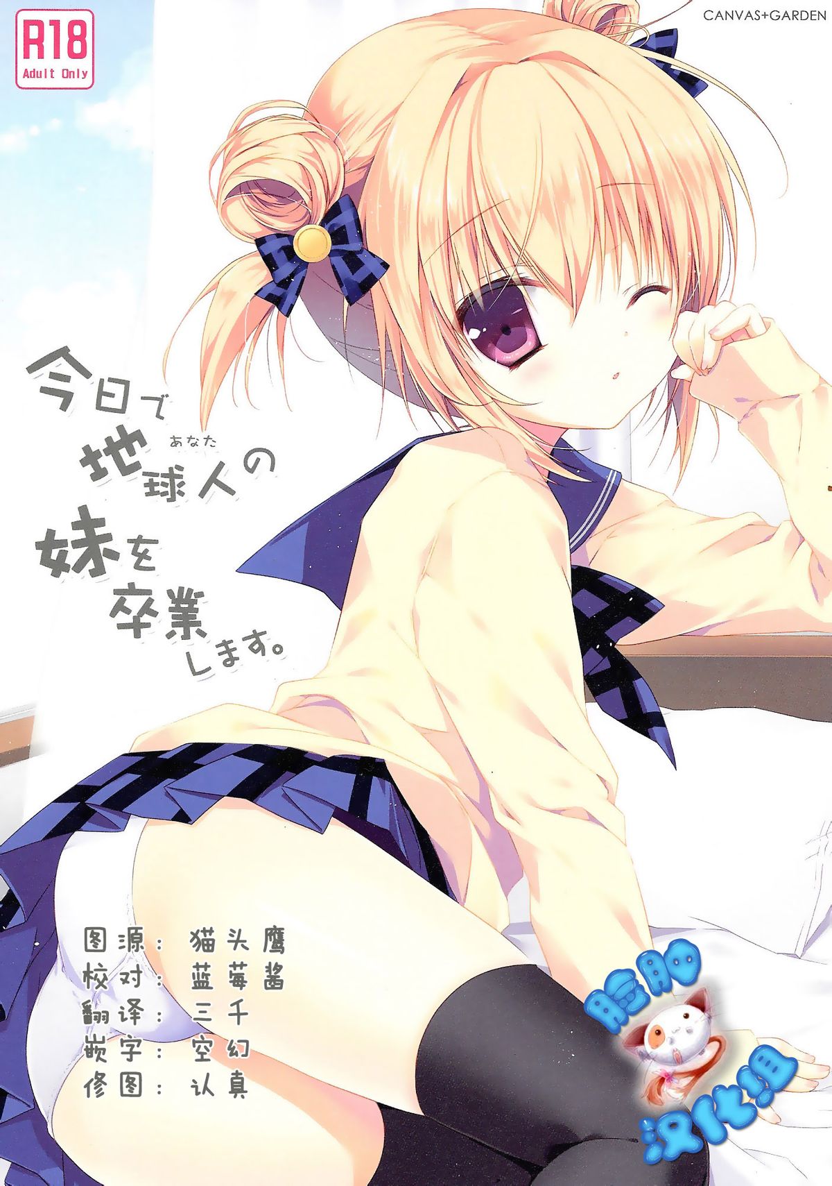 Read C87 CANVAS GARDEN Miyasaka Miyu Kyou De Chikyuujin No Imouto