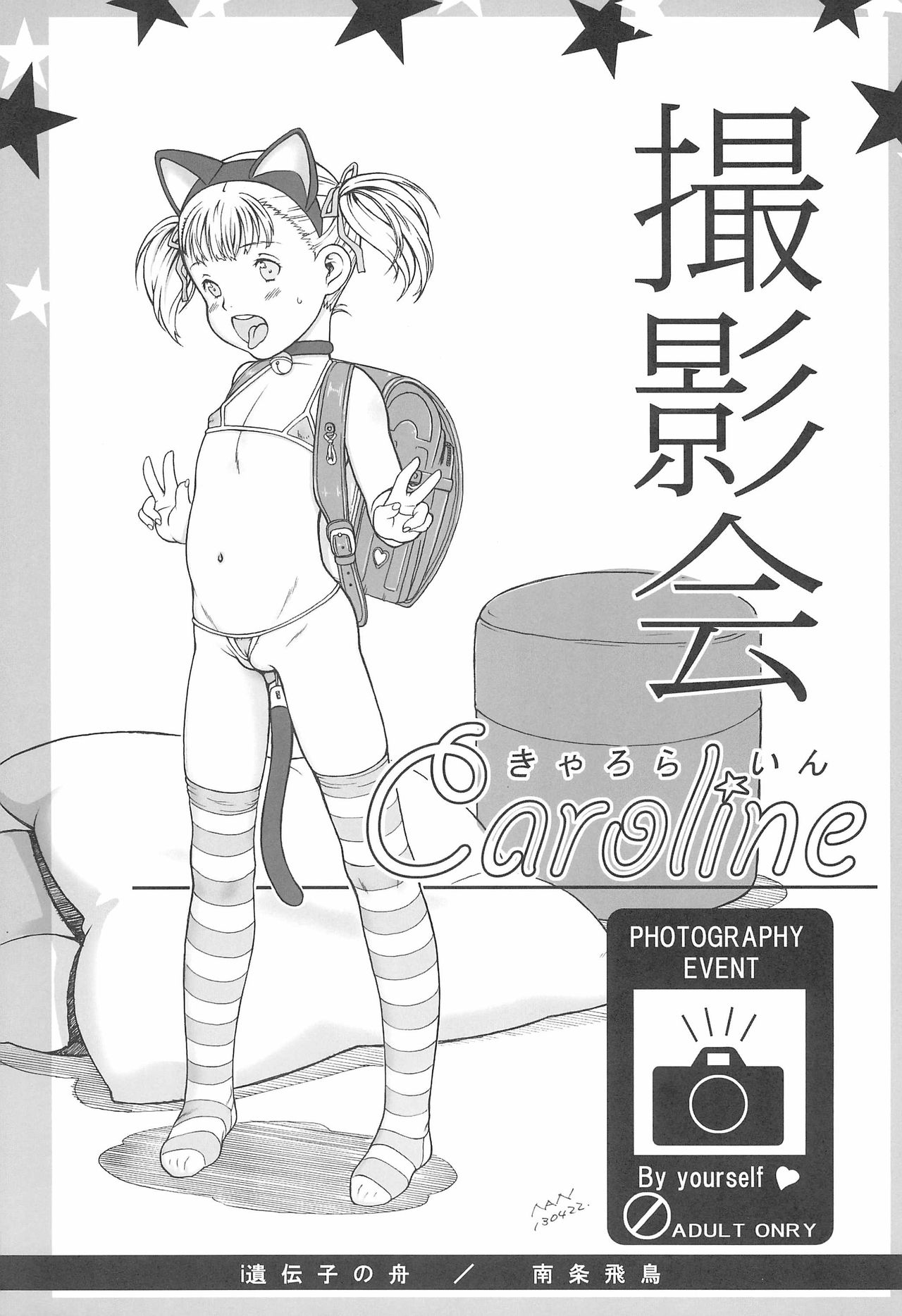 Read Comic Idenshi No Fune Nanjou Asuka Satsueikai Caroline