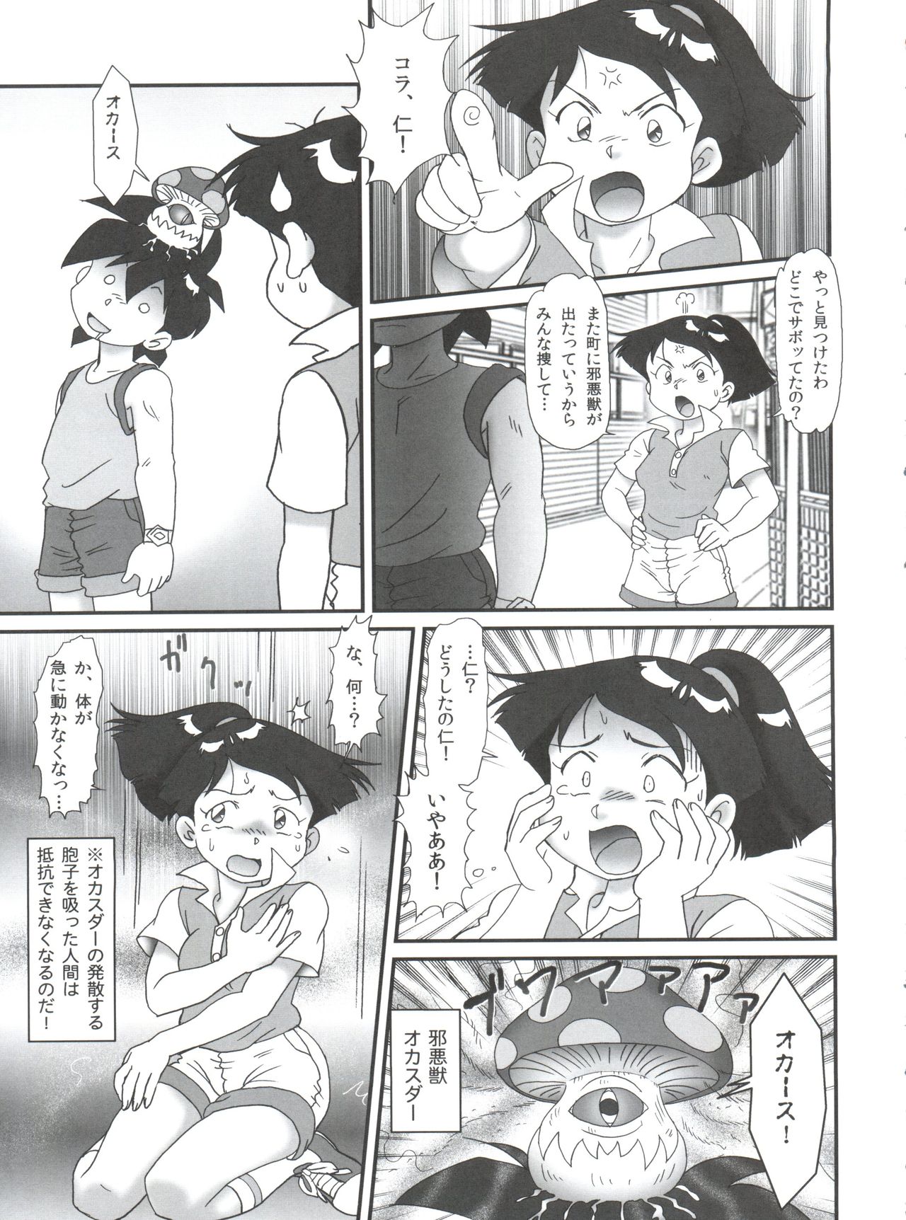 Read Comic Nipopo Crisis Genka Ichien Tanoshii Koto O Naisho