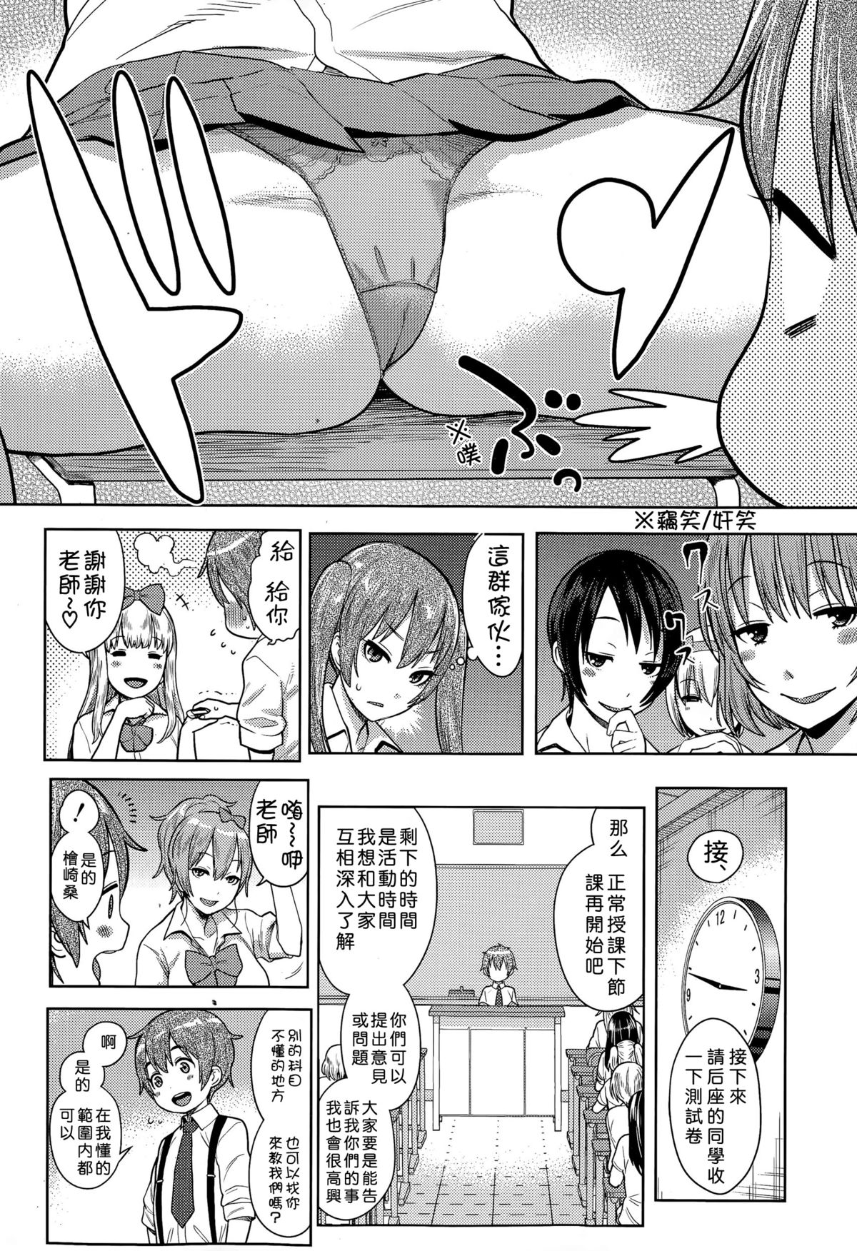 Read Agata Sannen Bitch Gumi Kodomo Sensei COMIC Shingeki 2015 11