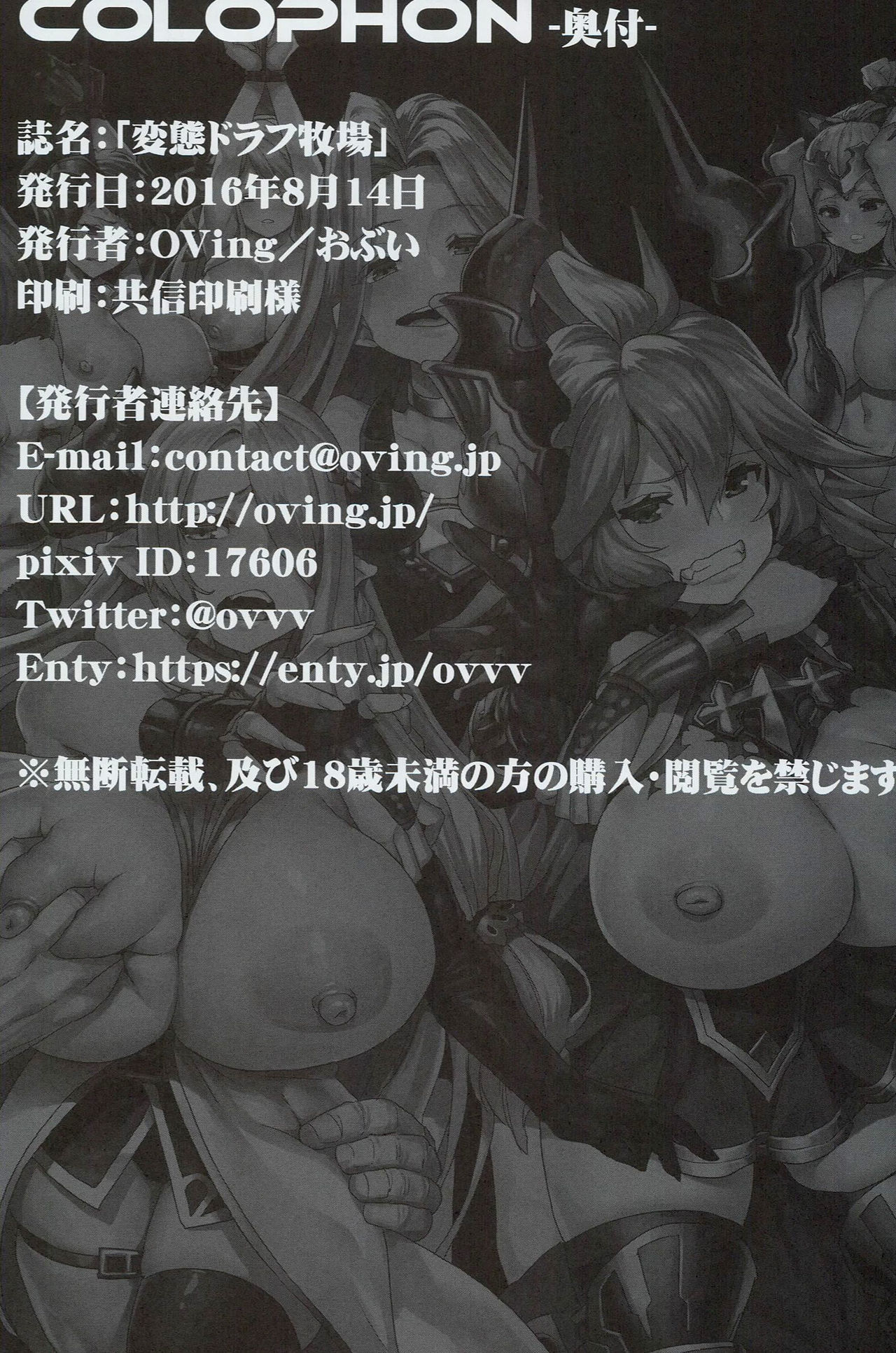 Read C Oving Obui Hentai Draph Bokujou Granblue Fantasy