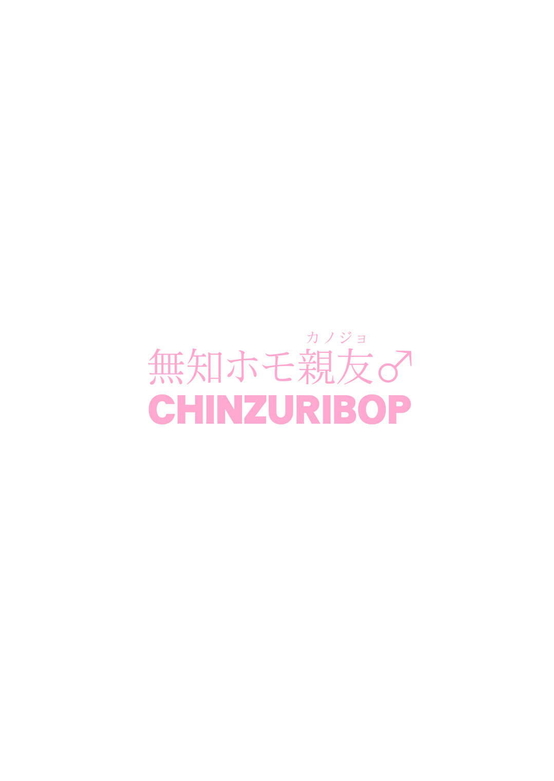 Read Chinzuri Bop Chinzurena Muchi Homo Kanojo Digital Hentai