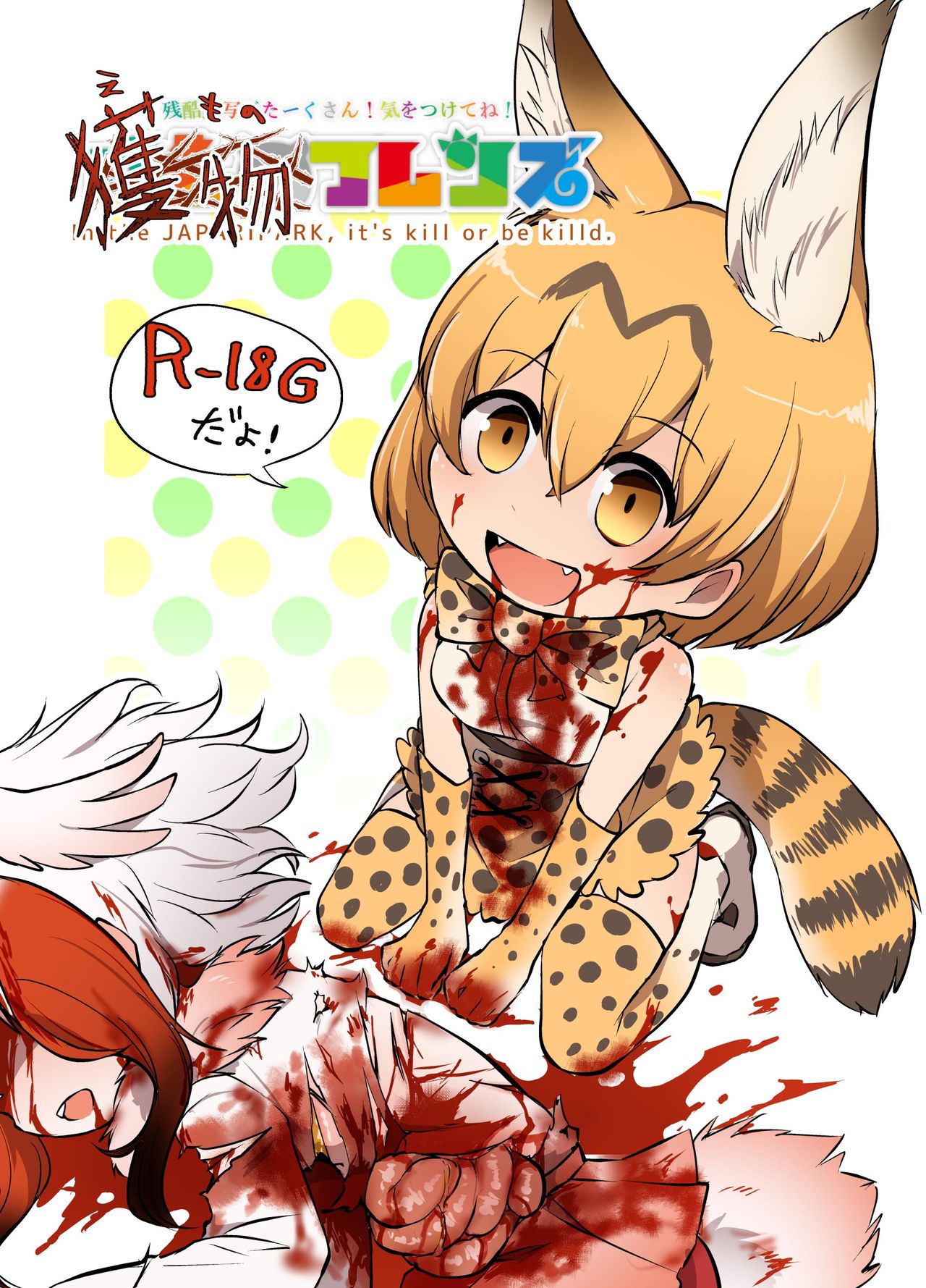 Read Harasaki Emono Friends Kemono Friends Digital Hentai Porns Manga And