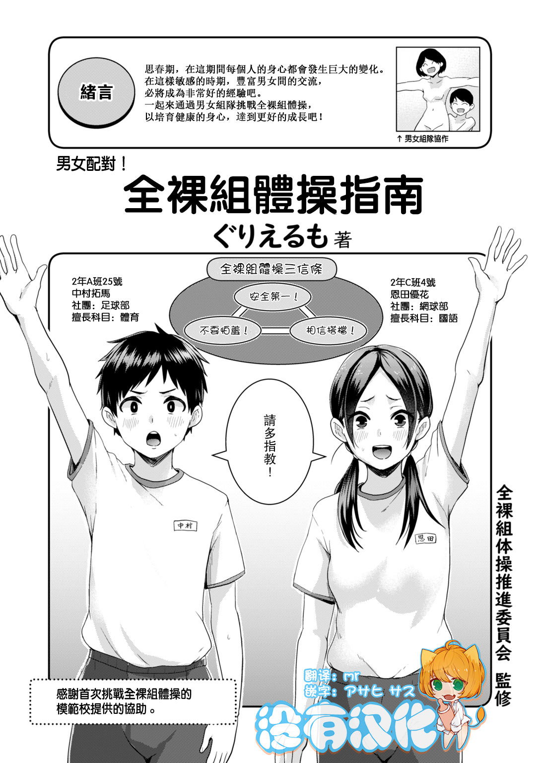 Read Guglielmo Danjo Pair De Yarou Zenra Kumi Taisou Guidebook