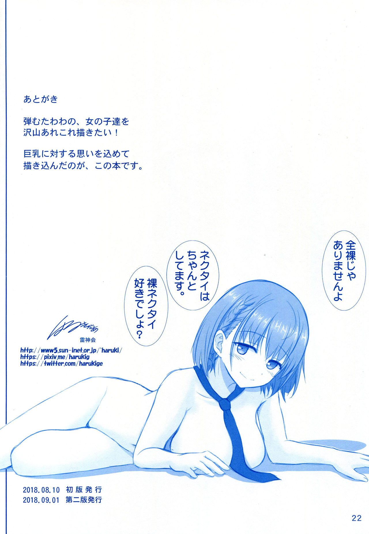 Read Raijinkai Haruki Genia Tawawa No Kanzume Getsuyoubi No Tawawa