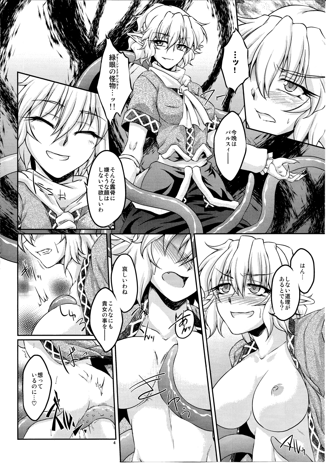 Read C Kougeki Ootsuki Wataru Hashihime Shinshoku Ni Touhou