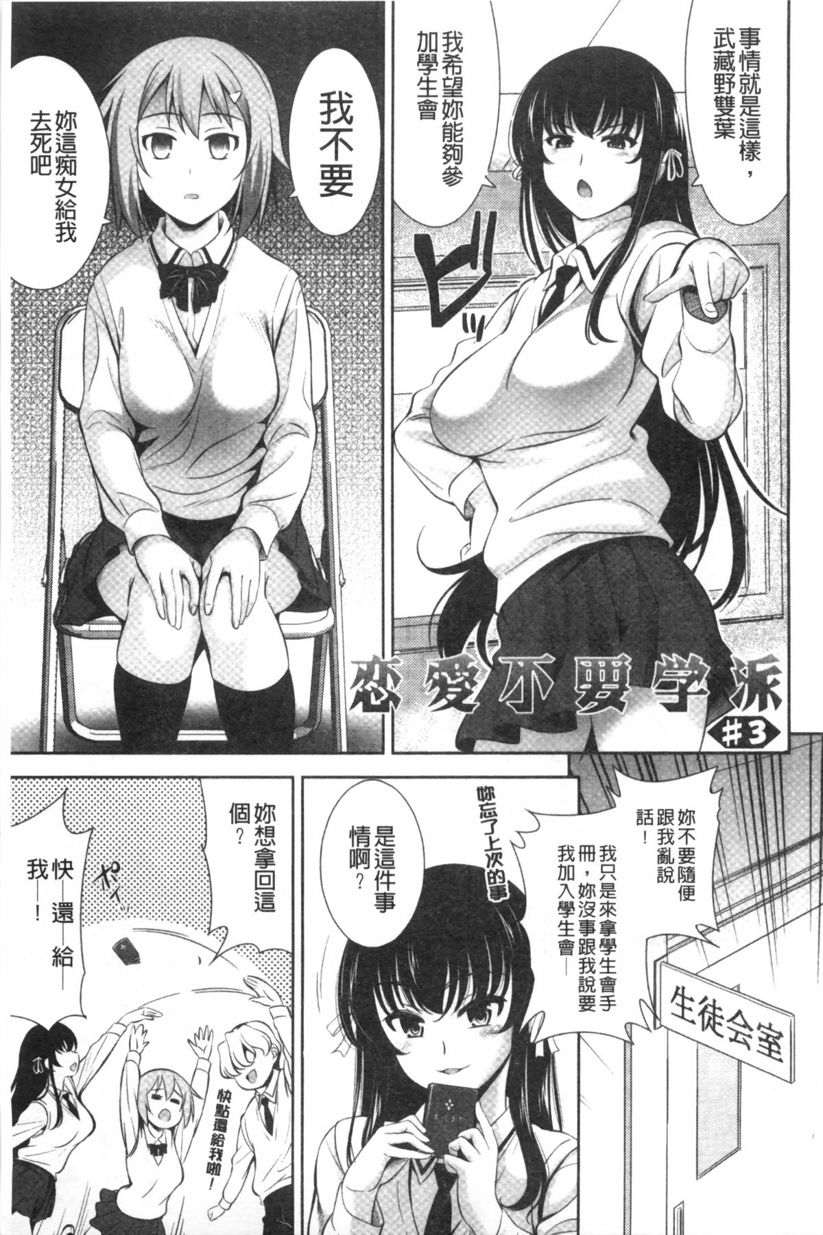 Read Yasui Riosuke Renai Fuyou Gakuha Chinese Hentai Porns Manga