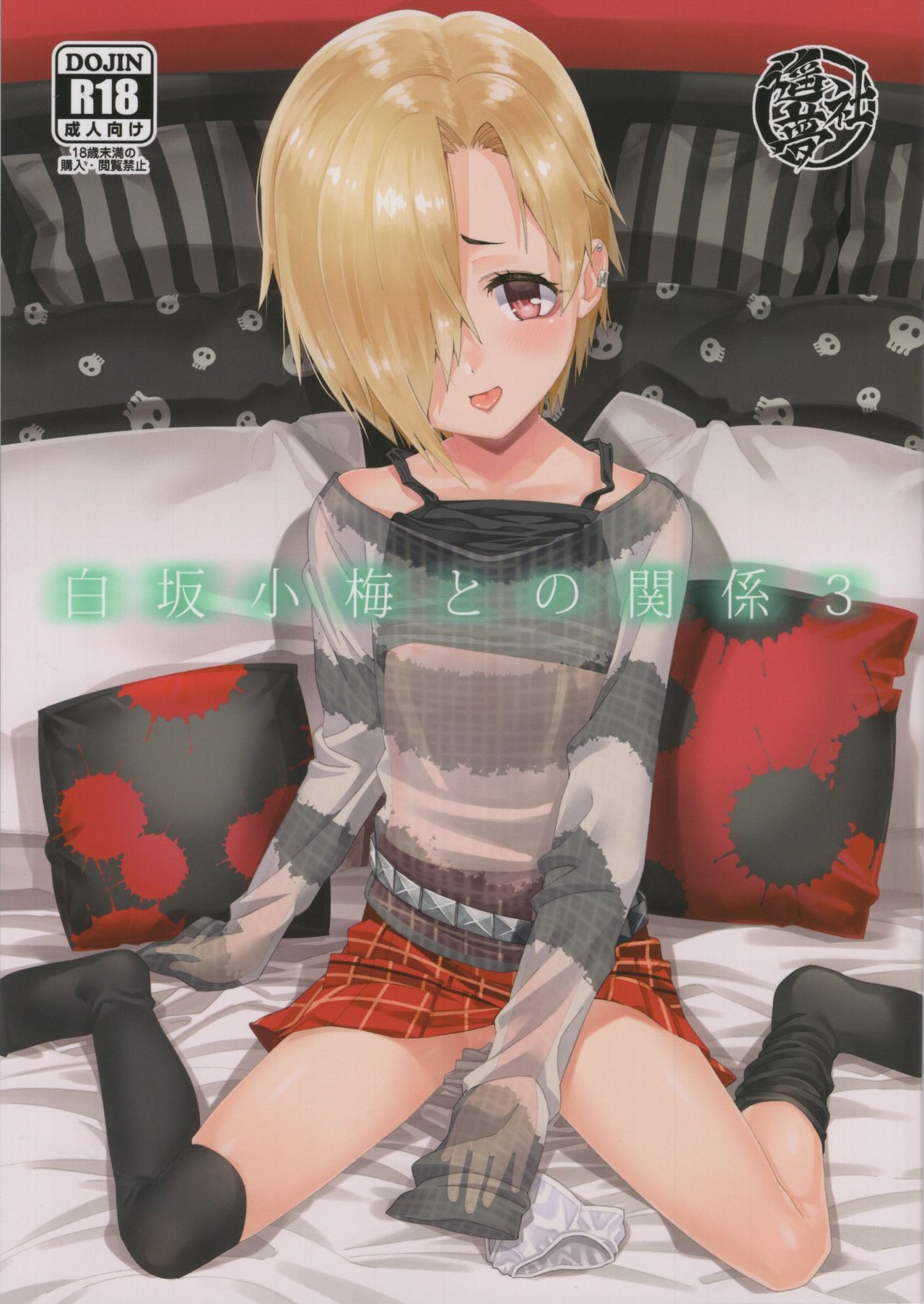 Read C Youmusya Gengorou Shirasaka Koume To No Kankei The