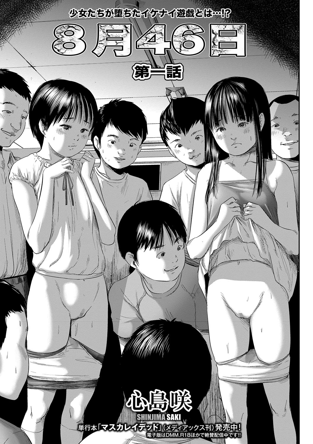 Read Shinjima Saki Gatsu Nichi Digital Hentai Porns Manga