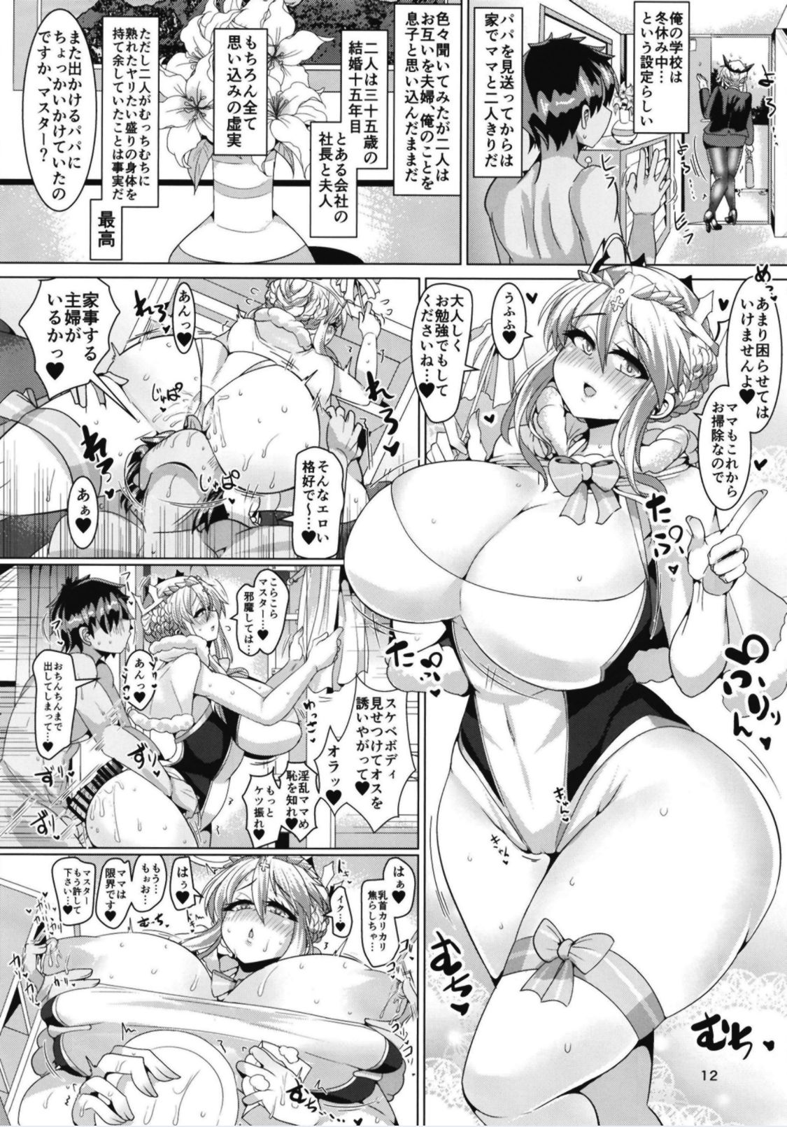 Read Shinshunshantonshou Bukatsu Micchaku Chaldea Cosplay Sex