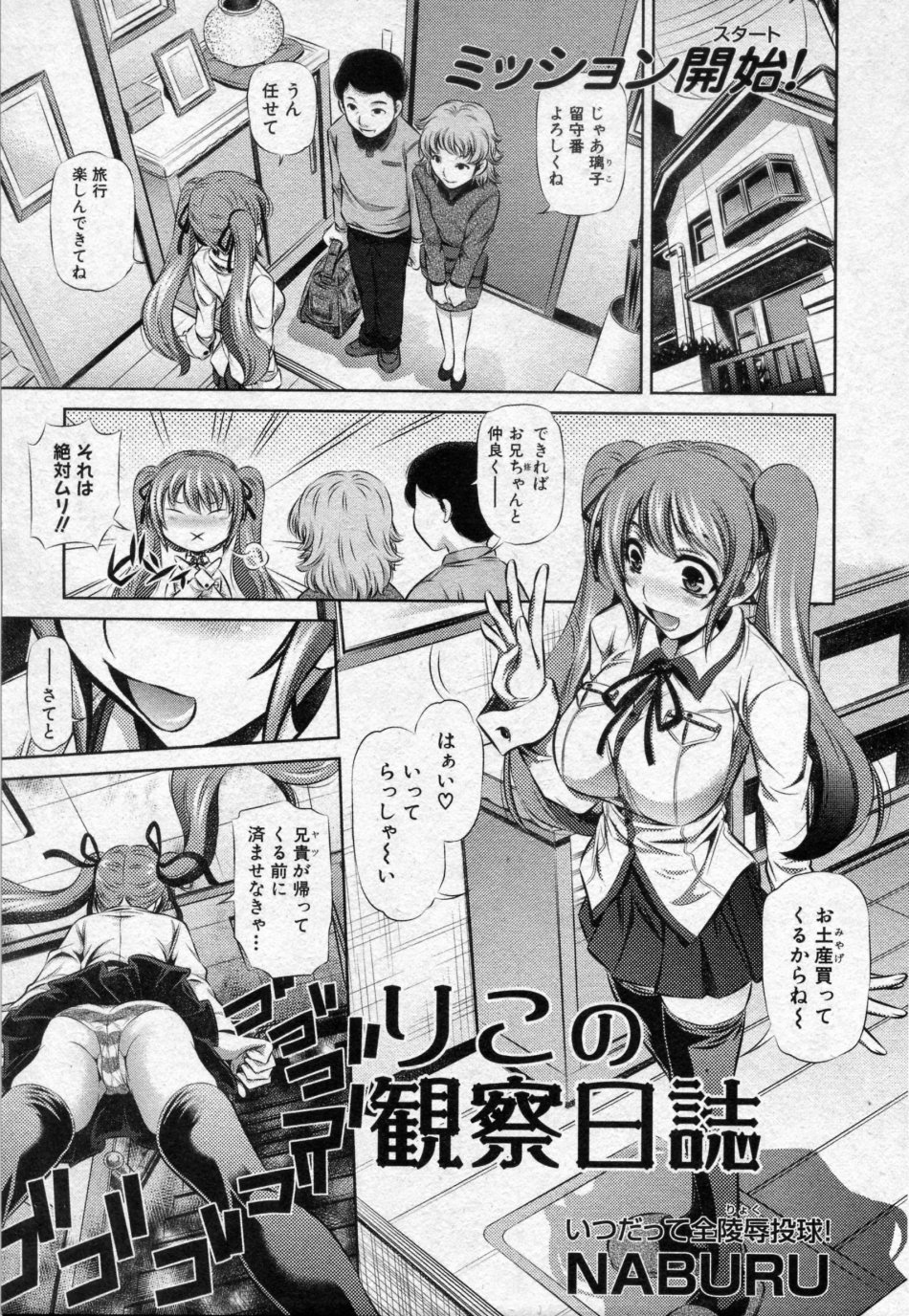 Read Naburu Yuugai Tosho Kikaku Riko No Kansatsu Nisshi Comic