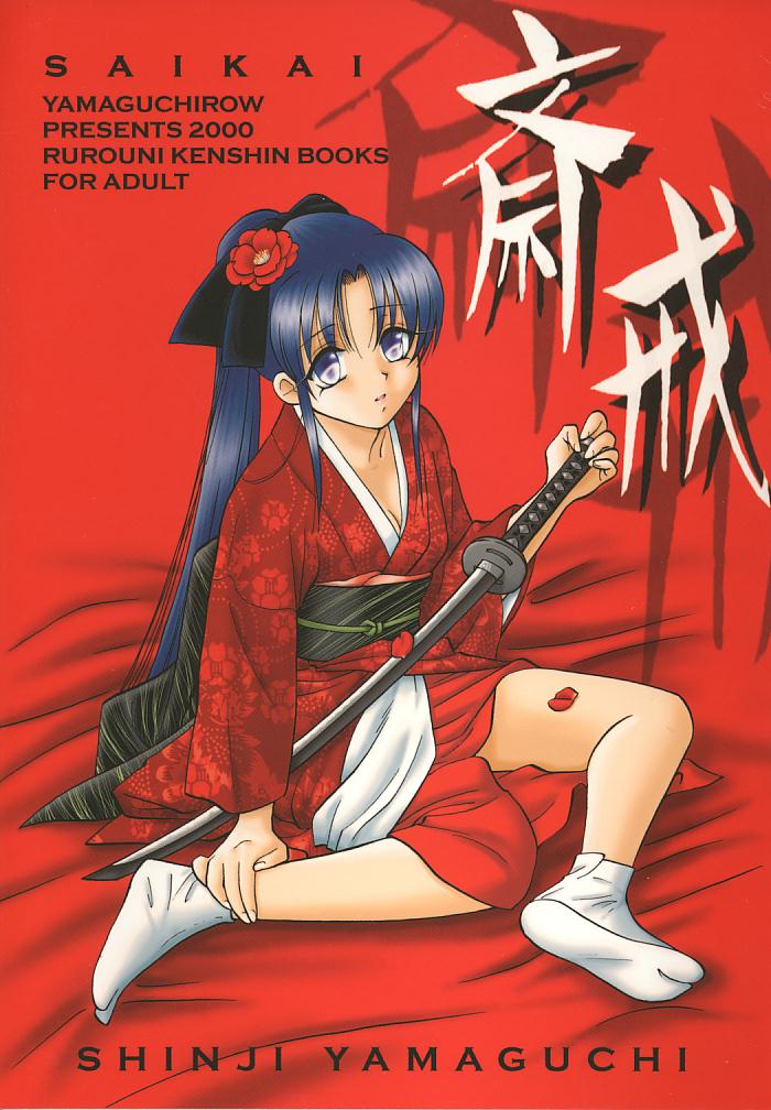 Read C Yamaguchirou Yamaguchi Shinji Saikai Rurouni Kenshin