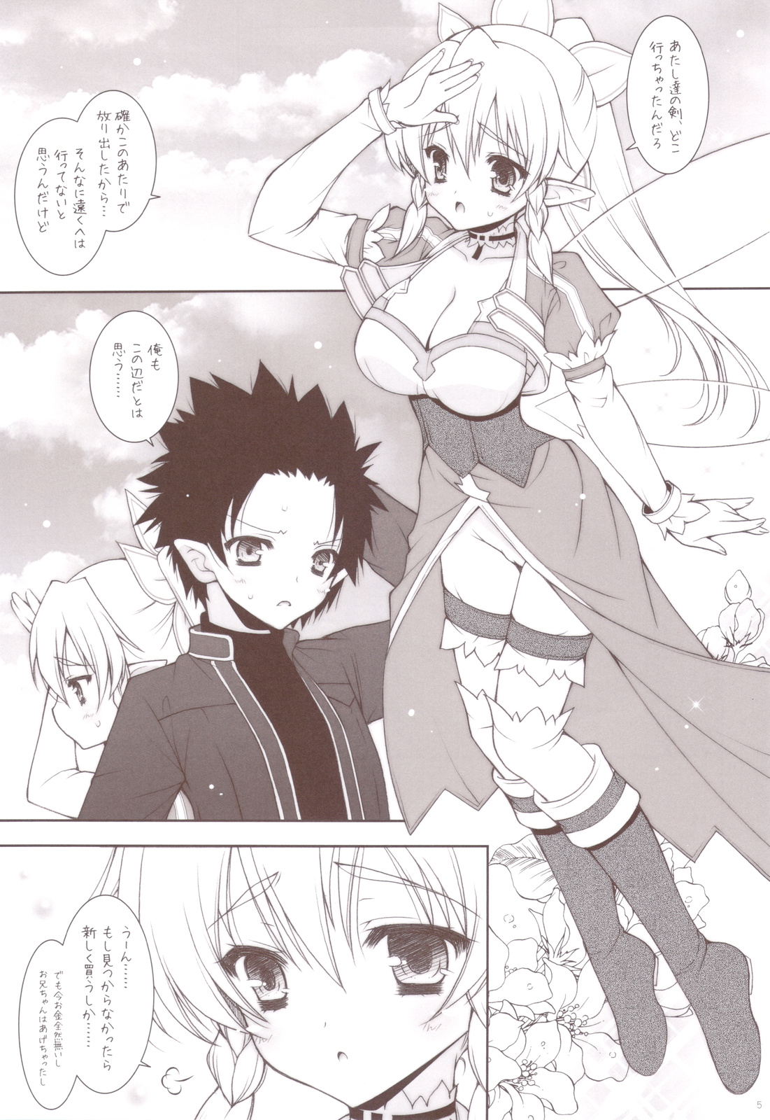 Read C83 Shigunyan Sex And Oppai Omake Bon Sword Art Online