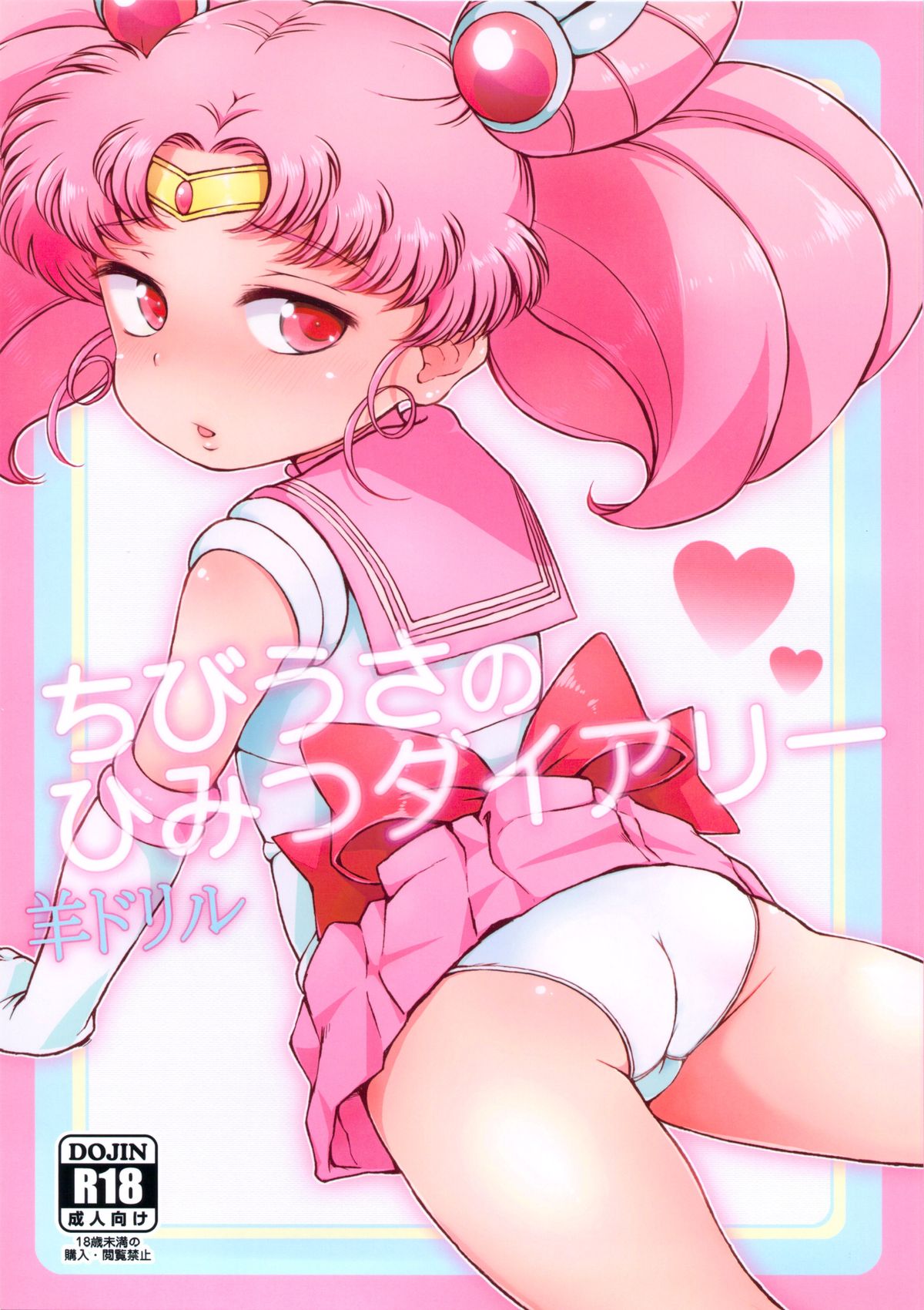 Read C Hitsuji Drill Ponpon Itai Chibiusa No Himitsu Diary Bishoujo Senshi Sailor Moon