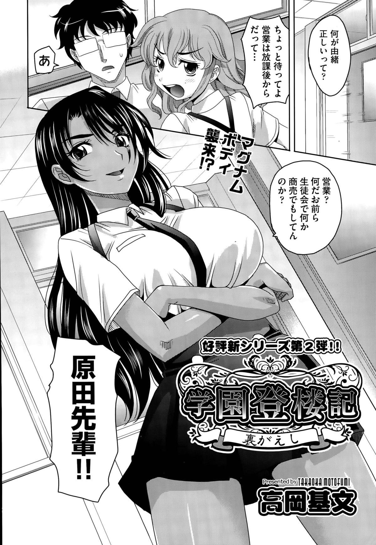 Read Takaoka Motofumi Gakuen To Sakura Ki Ch Hentai Porns