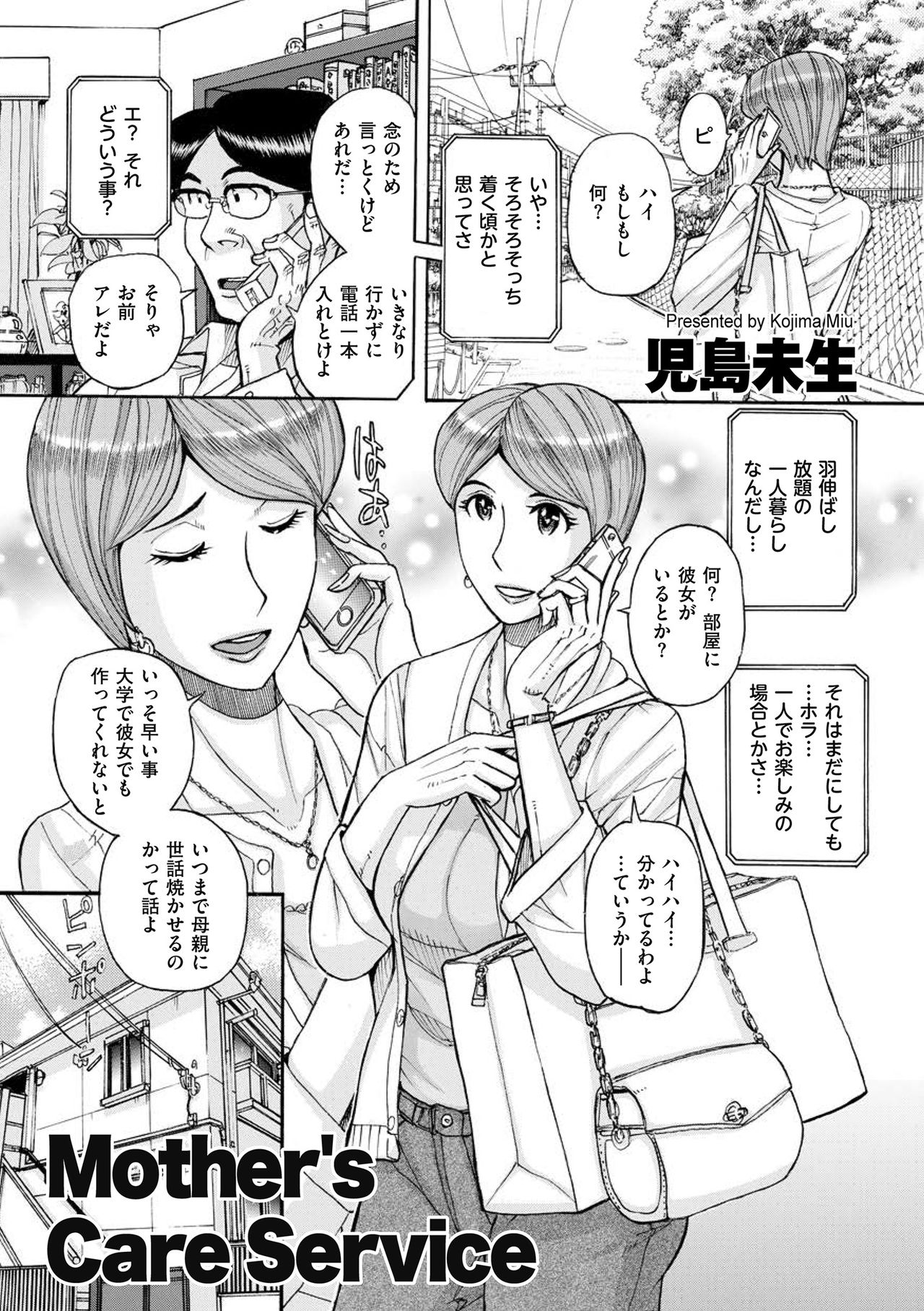 Read Kojima Miu Mother S Care Service Comic KURiBERON DUMA 2018 07