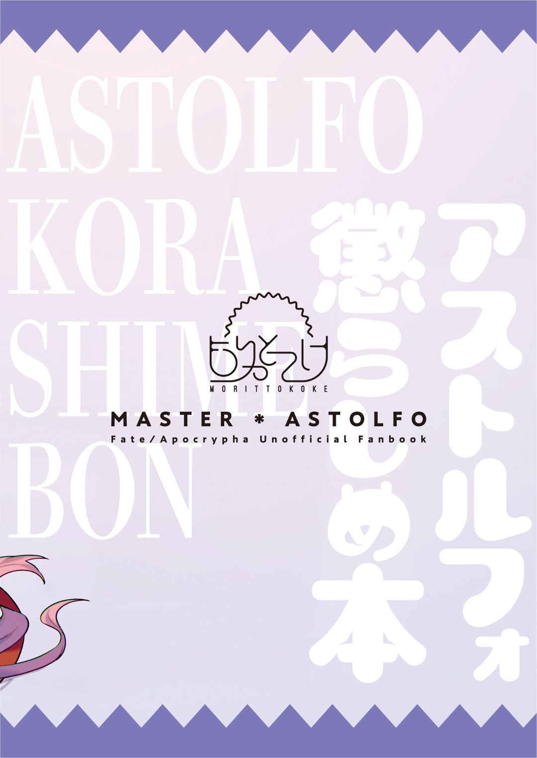 Read Morittokoke Morikoke Astolfo Korashime Hon Fate Apocrypha