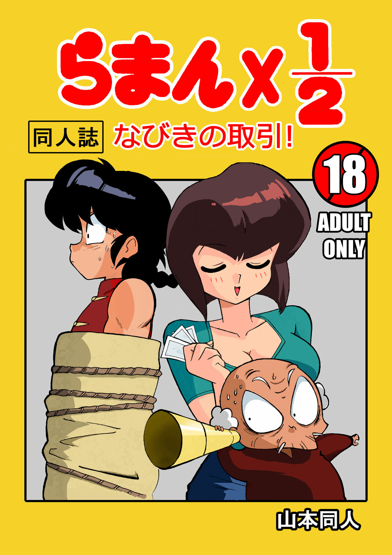 Read Yamamoto Nabiki S Deal Ranma 1 2 English Hentai Porns