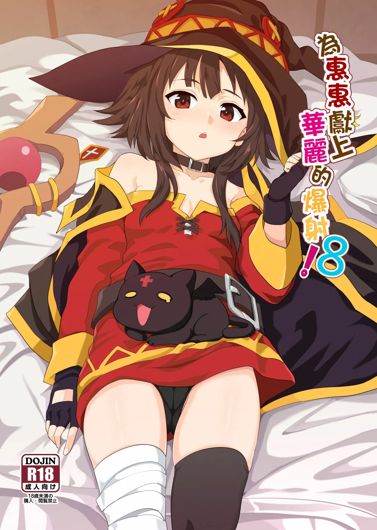 Read Nikoushikou Nekosaki Aoi Megumin Ni Kareina Shasei O 8 Kono