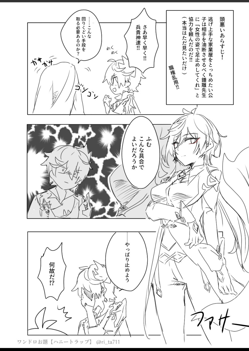 Rule 34 – blush genderswap (mtf) greyscale hetero ri ta(artist) tartaglia (genshin impact) yaoi zhongli (genshin impact) zhongli jiejie | 8690389