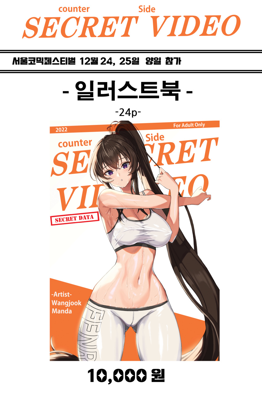 Rule 34 – absurdres bad id bad pixiv id black hair breasts counter:side english text highres korean text large breasts leggings long hair looking at viewer navel pants ponytail purple eyes shirt sports bra sportswear standing stretching sweat thighs toned very long hair wangjook (wj) wet wet clothes wet legwear wet shirt white background white leggings white sports bra yoga pants yoo mina | 8725179