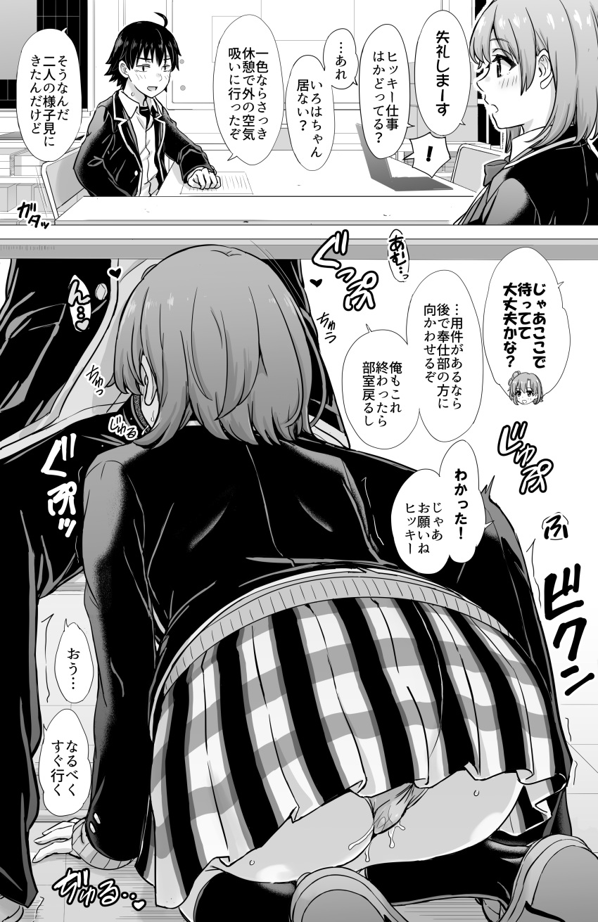 Rule 34 – fellatio hikigaya hachiman inanaki shiki isshiki iroha japanese text monochrome my teen romantic comedy snafu under desk under the table | 11668750