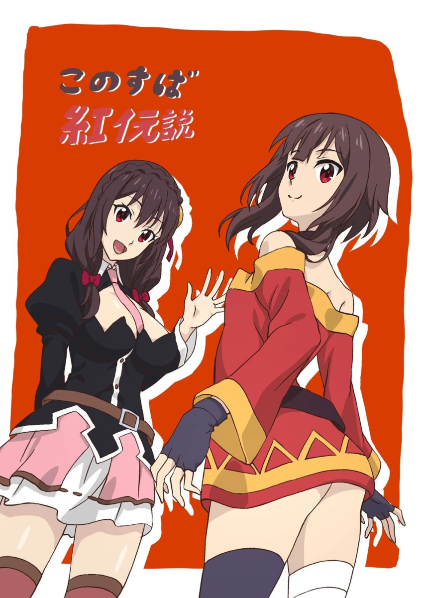 Rule 34 – ass ass brown hair kono subarashii sekai ni shukufuku wo! megumin red eyes yunyun (konosuba) | 13940860