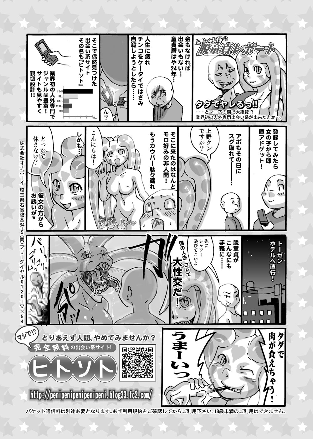 Rule 34 – comic copyright request female highres monochrome monster girl partially translated sashizume soutarou sea angel tentacle translation request vore zanburg | 28986
