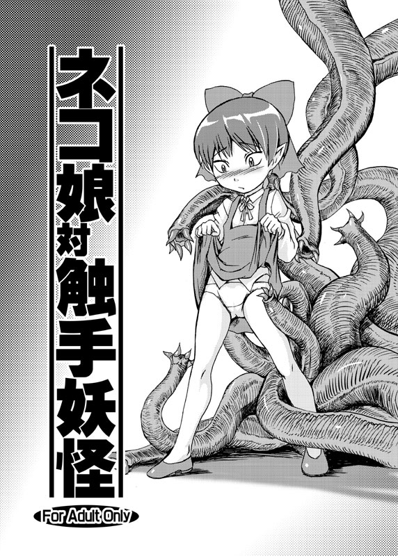 Rule 34 – 1girls badhand breasts cat girl female gegege no kitarou hair ribbon humanoid nekomusume panties pointed ears short hair skirt skirt lift solo tentacle underwear yokai | 49075