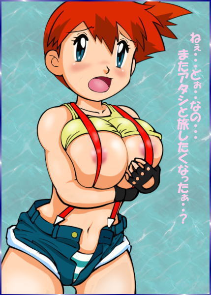 Rule 34 – alternate breast size areolae bare shoulders bb blue eyes blush breast grab breasts bursting breasts censored cleavage clothing convenient censoring covering covering breasts crop top curvy denim denim shorts female female only fingerless gloves gloves green eyes huge breasts human only kasumi (pokemon) large breasts lingerie lupus midriff naughty face navel nintendo nipples open mouth orange hair panties pantyshot pokemon pokemon (anime) ponytail red hair shirt lift short hair short shorts shorts side ponytail solo striped striped panties suspenders teasing text tied hair translation request unbuttoned underwear unzipped worried | 82228