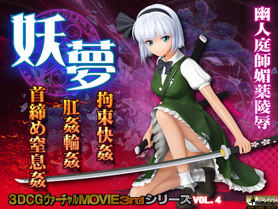 @OZ Youmu Kousoku Kaikan Koukan Rinkan Kubishime Chissokukan Touhou Project 843396 0001