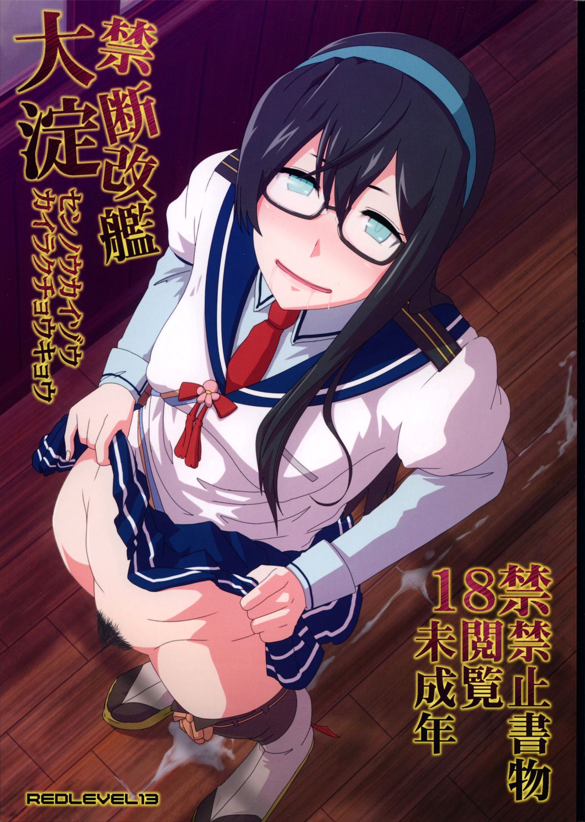 C86 Pollinosis Shinkuu Tatsuya REDLEVEL13 Kantai Collection KanColle English doujin moe.us 748371 0001